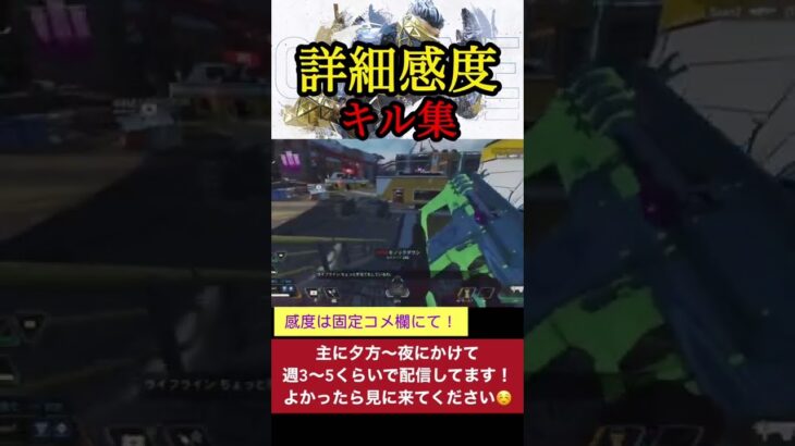 【Apexマスターによる詳細感度キル集！】#Apex #Surges #shorts