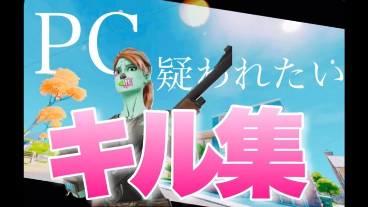 【キル集】”灰色と青” Chapter3 Season4【ちゅらのフォートナイト/ Fortnite】 #PS4 #直差し