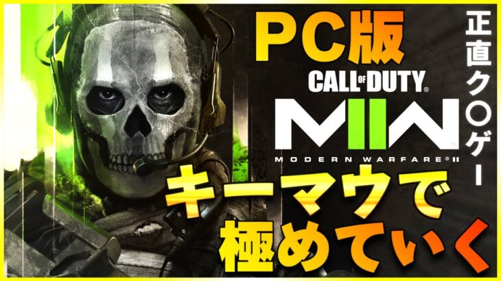 【CoD:MW2】めちゃくちゃ楽しい連続キル集【Call of Duty : Modern Warfare 2/コールオブデューティー:モダンウォーフェア2】