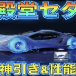 【荒野行動】新殿堂車「霊想:海原の片隅」最速神引きからの最速で誰よりも丁寧に性能検証しました！水中には潜れるのか！？【性能検証】【海の残響EX殿堂】