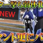 【荒野行動】走り撃ち弱体化検証＆青腰マント「更にこわれる」EX殿堂ｐ→通常殿堂ｐ交換実装。無料無課金ガチャリセマラプロ解説。こうやこうど拡散のため👍お願いします【アプデ最新情報攻略まとめ】