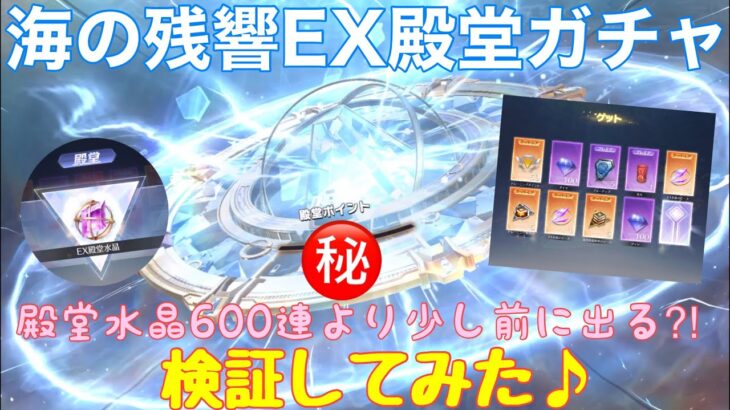 【荒野行動】EX殿堂ガチャの水晶600連より少し前に出る⁈検証してみた♪#荒野行動 #荒野ガチャ #荒野あーちゃんねる♡