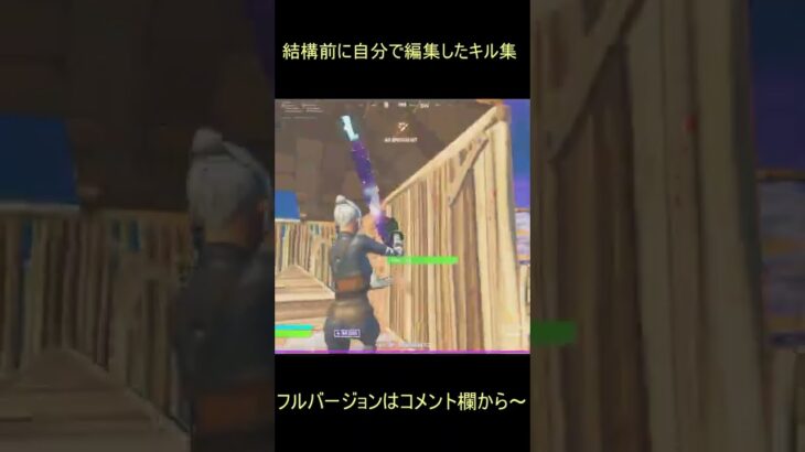 【FORTNITE】めっちゃ前に自分で編集したキル集！#shorts