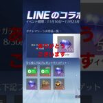 【荒野行動】LINEコラボ　モバイル　JPサーバー #shorts