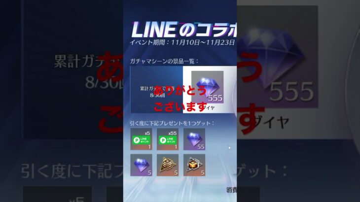 【荒野行動】LINEコラボ　モバイル　JPサーバー #shorts