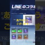 【荒野行動】LINEコラボ　モバイル　グローバル　#shorts