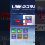 【荒野行動】モバイル　グローバル　LINEコラボ　#shorts