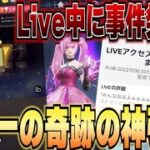 【荒野行動】Live中にまさかの奇跡が・・・からの事件発生！？