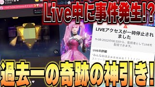 【荒野行動】Live中にまさかの奇跡が・・・からの事件発生！？