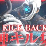 【キル集】チェンソーマンOP/KICK BACK 【フォートナイト/Fortnite】
