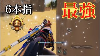 【PUBG MOBILE】6本指 征服者 無双キル集！【PUBGモバイル】