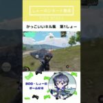 【PUBG Mobile】しょーのかっこいいキル集　第1しょー