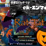 👻🎃🕸S＋33のスプラ廃人×Rat-tat-tat【スプラ3キル集】