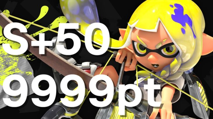 S+50　9999ptのトライストリンガーキル集！！【Splatoon3】