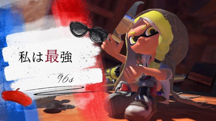 Splatoon3キル集ｘ私は最強