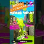 【Splatoon3】【キル集】作ってみただけ Ver.shorts