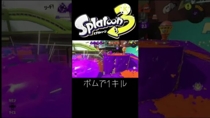 Splatoon3キル集とデス#splatoon3 #スプラトゥーン3 #スプラ3 #キル #キル集 #デス #デス集