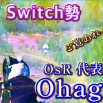 【荒野行動Switch】OsR 代表が珍しくスナ使ったキル集！