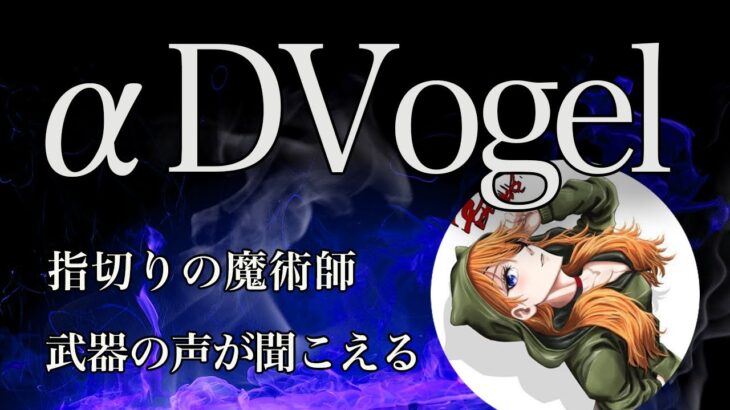 【荒野キル集】界隈最高の発射レート！Vogelの絶対エース火力！【Vogel81RyutaN】