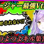 チャージャー最強Vtuber紫宮るなのつよつよキル集宮#4【ぶいすぽ紫宮るな切り抜き】