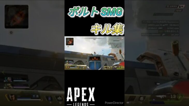 『apex』ボルト SMG キル集 #shorts