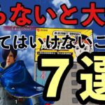 【荒野行動】知らないと大損！やってはいけないこと７選！【荒野行動 ブレイキングダウン】#荒野行動 #荒野行動ガチャ #knivesout #荒野行動ブレイキングダウン#荒野行動キル集#荒野行動5周年