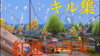 【荒野行動】紅蓮の弓矢で砂&対複数キル集！