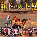 無反動すぎるドット感度見つけたので公開します🔥【荒野行動】