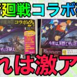 【荒野行動】呪術廻戦コラボ第二弾確定！！これはまじであついわ…