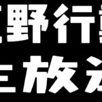 【荒野行動】コメ読み通常回し雑談。呪術廻戦コラボが待ち遠しい