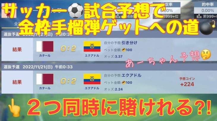 【荒野行動】イベント情報⭐️サッカー⚽️試合予想で金枠手榴弾ゲットへの道💣#荒野行動 #荒野ガチャ #荒野あーちゃんねる