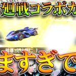 【荒野行動】呪術廻戦コラボガチャ回して…→普通に「金枠神引き」うますぎました。無料無課金ガチャリセマラプロ解説。こうやこうど拡散のため👍お願いします【アプデ最新情報攻略まとめ】