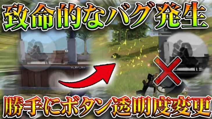 【荒野行動】致命的すぎて「団体競技場」が終わる…→射撃が絶望的になってしまうアプデが…無料無課金ガチャリセマラプロ解説。こうやこうど拡散のため👍お願いします【アプデ最新情報攻略まとめ】