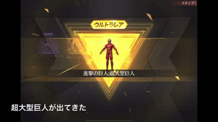 【荒野行動】引くか悩んでる人必見‼️進撃復刻ガチャ引いた！終了まであとわずか！