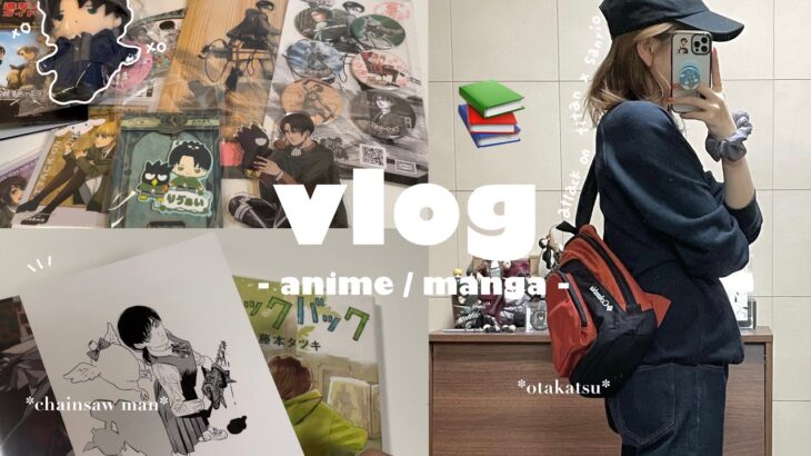 ・vlog・進撃サンリオコラボ🎀最近購入した漫画とグッズ紹介📗