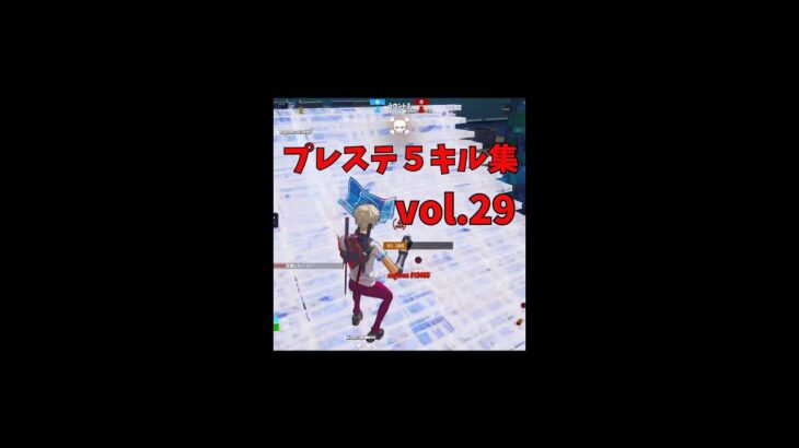 【 プレステ５キル集 vol.29 】#フォートナイト　#shorts  クリエイティブキル集。#フォートナイトクリエイティブ