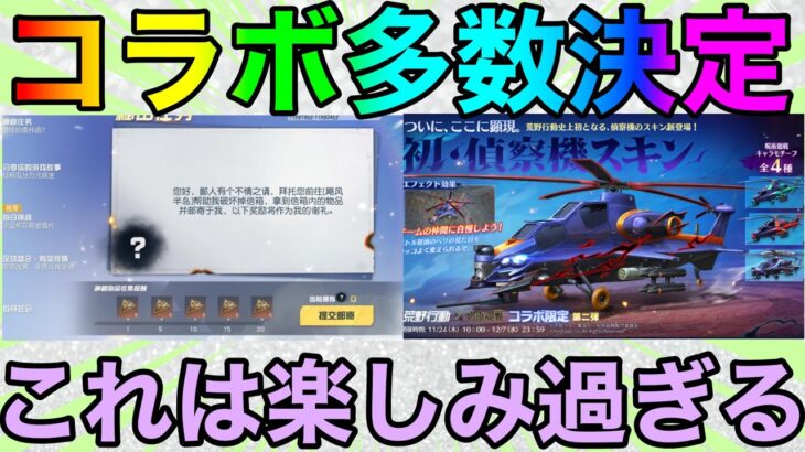 【荒野行動】月末にコラボ多数確定！！呪術廻戦とはたらく細胞はやばいだろwww