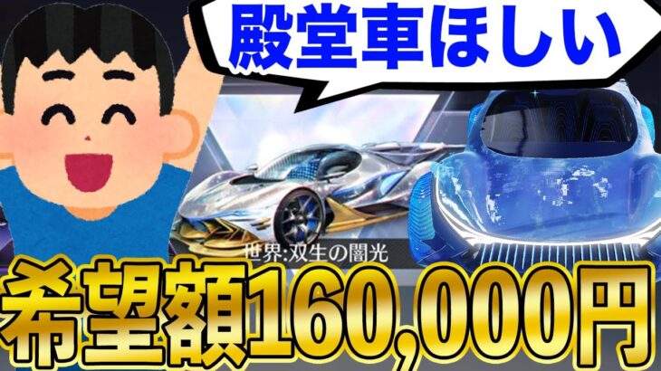 【荒野行動】最高額16万円！廃課金支援者8人あつめて殿堂支援企画してみた結果