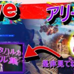 【アリーナ】キル集見てね配信 #1v1参加型 #アリーナ #フォートナイト参加型