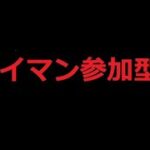 負けた人はキル集行き🦴週末タイマン【1v1 参加型】2022年最後の戦い【フォートナイト Fortnite】