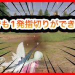 【荒野行動】ほとんどの人が知らない誰でも1発指切りができる最強の方法を解説しますwww