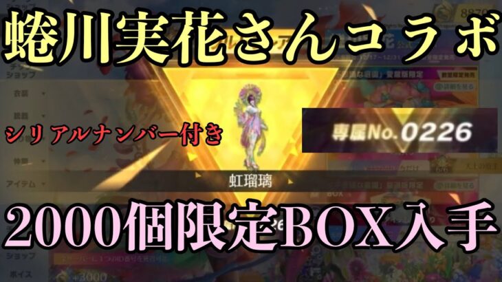 【荒野行動】2000個限定の蜷川実花さんコラボの衣装が可愛すぎる…#荒野行動 #蜷川実花#荒野行動 #荒野行動にじさんじ #荒野行動キル集 #荒野行動ガチャ #荒野行動配信 #荒野行動シャーマンキング