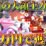 【荒野行動】「大領主」は〇万円？「クリスマスガチャ」ってどんな仕様なの？→2020年にありました。無料無課金ガチャリセマラプロ解説。こうやこうど拡散のため👍お願いします【アプデ最新情報攻略まとめ】