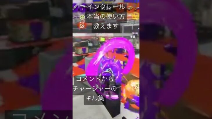 コメント欄からチャージャーキル集#キル集 #スプラ3 #スプラ #スプラトゥーン3 #スプラトゥーン