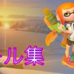 クリスマスキル集 東京ウィンターセッション　【スプラトゥーン3】