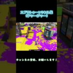 【スプラトゥーン3キル集】チャージャーのキル集です#スプラトゥーン3 #スプラトゥーン #音ハメキル集 #音ハメ