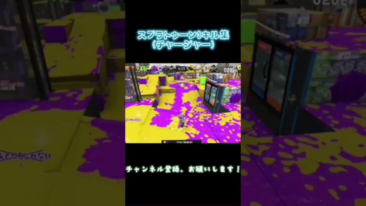 【スプラトゥーン3キル集】チャージャーのキル集です#スプラトゥーン3 #スプラトゥーン #音ハメキル集 #音ハメ