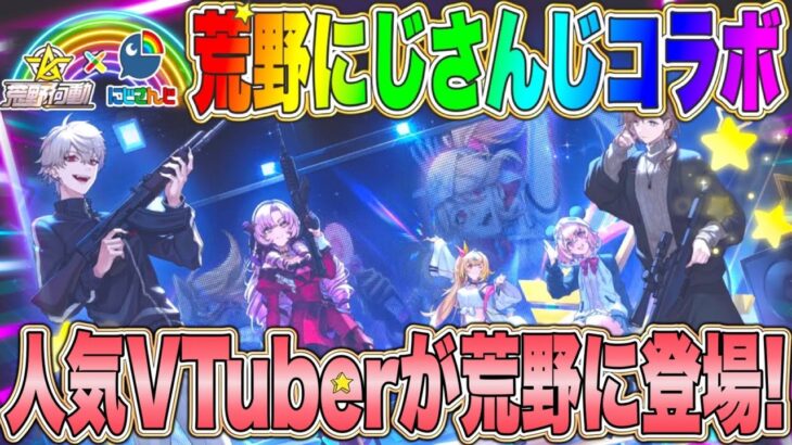 【荒野行動】にじさんじコラボガチャ金枠確率4.459%で神引き連発！！