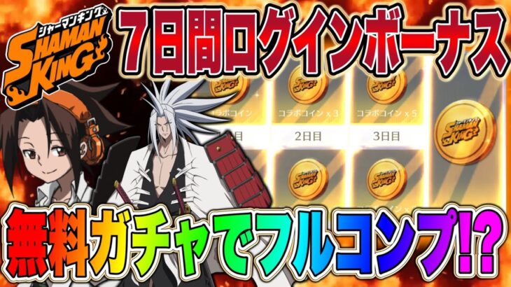 【荒野行動】ガチャ確率バグ？無料ガチャ500連で金枠出るか検証したらまさかの神引き連発！ｗｗ【シャーマンキング】