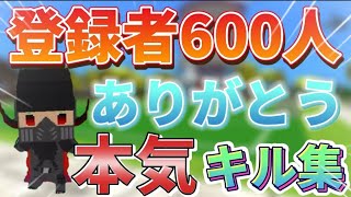 【脱獄ごっこ】600人ありがとうキル集！#拡散希望